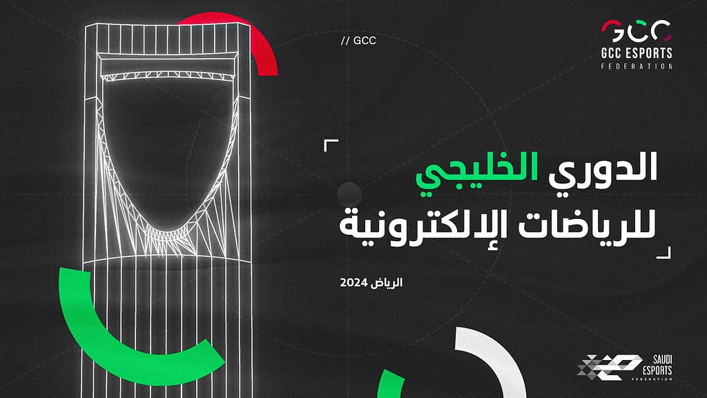 إطلاق الدوري الخليجي للرياضات الإلكترونية!